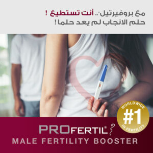 PROfertil Arabia Qatar - Fertility product in Qatar