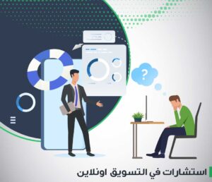 Digital Marketing Consultation Services New Waves Qatar استشارات في التسويق الالكتروني