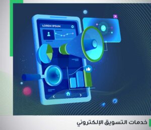 Digital Marketing Services New Waves Qatar خدمات التسويق الالكتروني في قطر