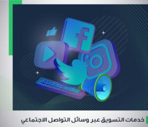 Social Media Marketing Services New Waves Qatar خدمات التسويق عبر وسائل التواصل الاجتماعي