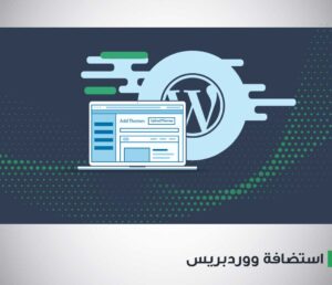 WordPress Hosting with SSDs New Waves Qatar استضافة وورد بريس