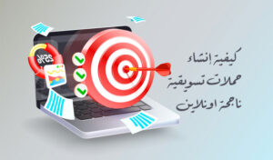 create successful marketing campaigns ar | create-successful-marketing-campaigns-ar | New Waves App Development Qatar